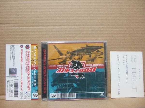 Gamera 2000 Original Sound Tracks (1997) MP3 - Download